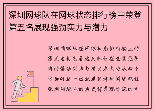 深圳网球队在网球状态排行榜中荣登第五名展现强劲实力与潜力