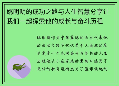 姚明明的成功之路与人生智慧分享让我们一起探索他的成长与奋斗历程