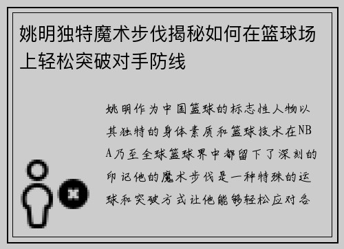 姚明独特魔术步伐揭秘如何在篮球场上轻松突破对手防线